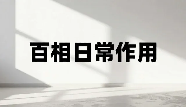短视频创作中传播效率低下的常见问题及解决方案